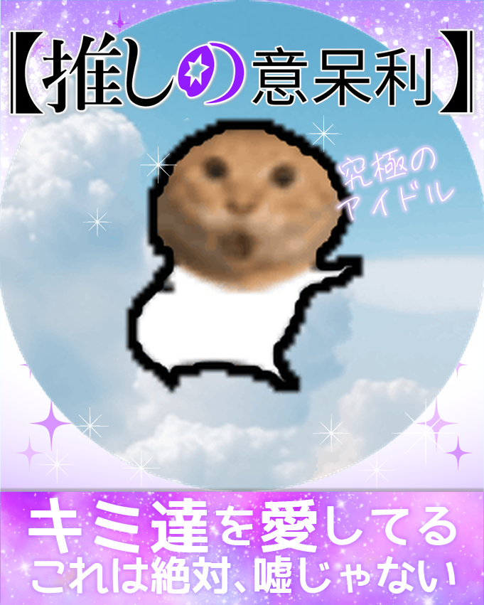 meme oshi_no_ko